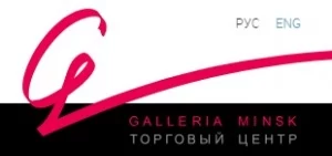 Galleria Minsk (Галерея Минск)