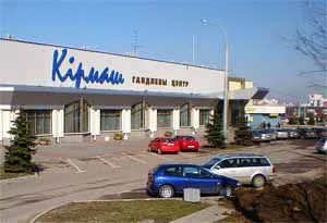 Кирмаш Минск