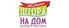 Штора на Дом: Магазины мебели, посуды, светильников и товаров для дома в Минске: интернет акции, скидки, распродажи выставочных образцов